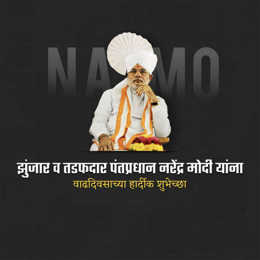 Narendra Modi Happy Birthday