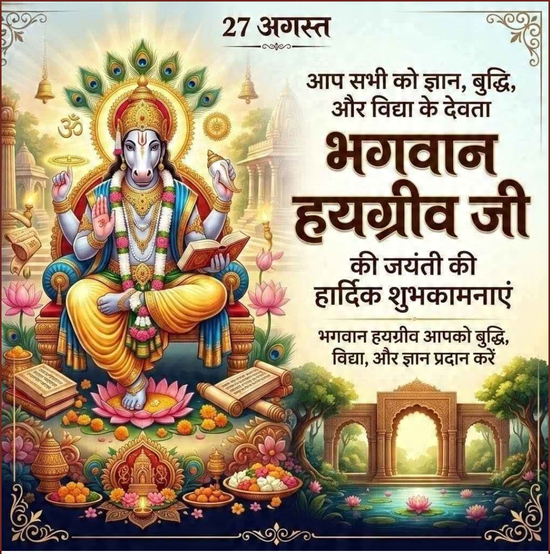 Hayagriva Jayanti