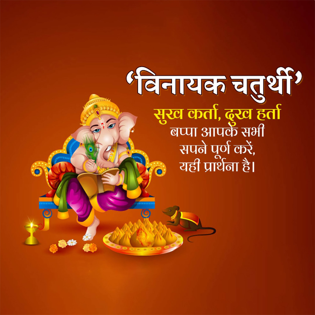 Vinayak Chaturthi