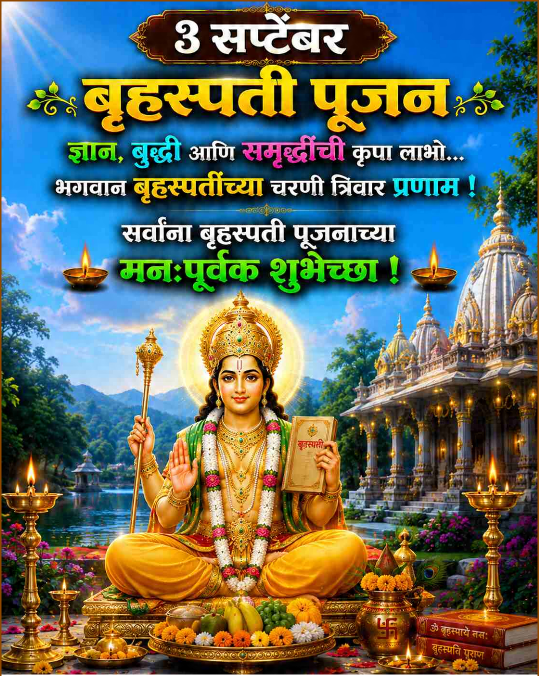 3 Sept दिनविशेष