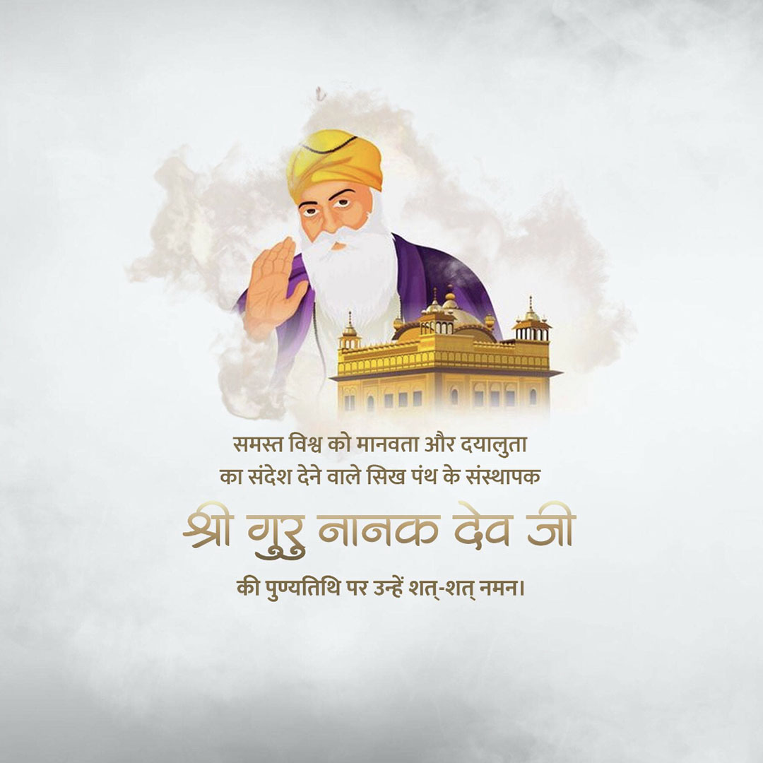 Guru Nanak Dev Ji Punyatithi