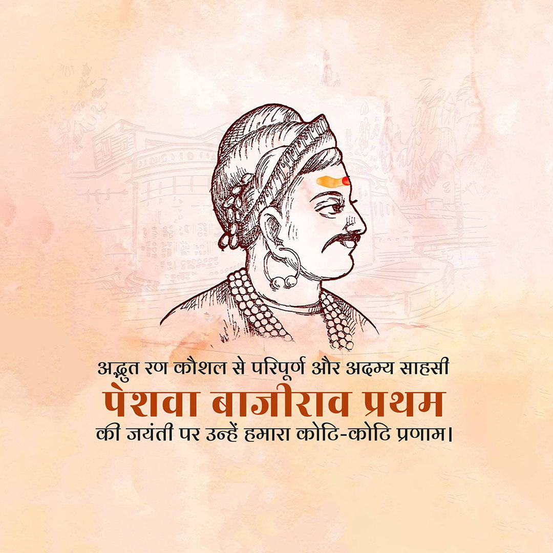 Peshwa Bajirao Jayanti