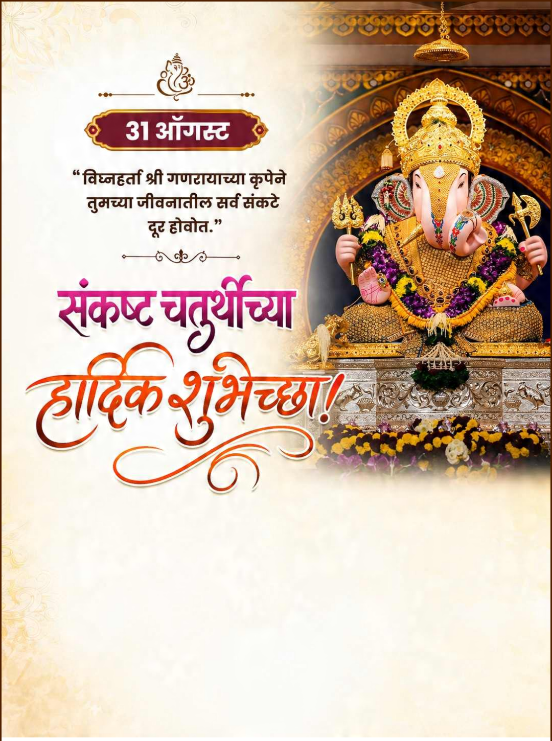 Sankashti Chaturthi