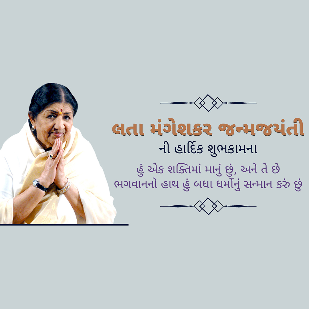 Lata Mangeshkar jayanti