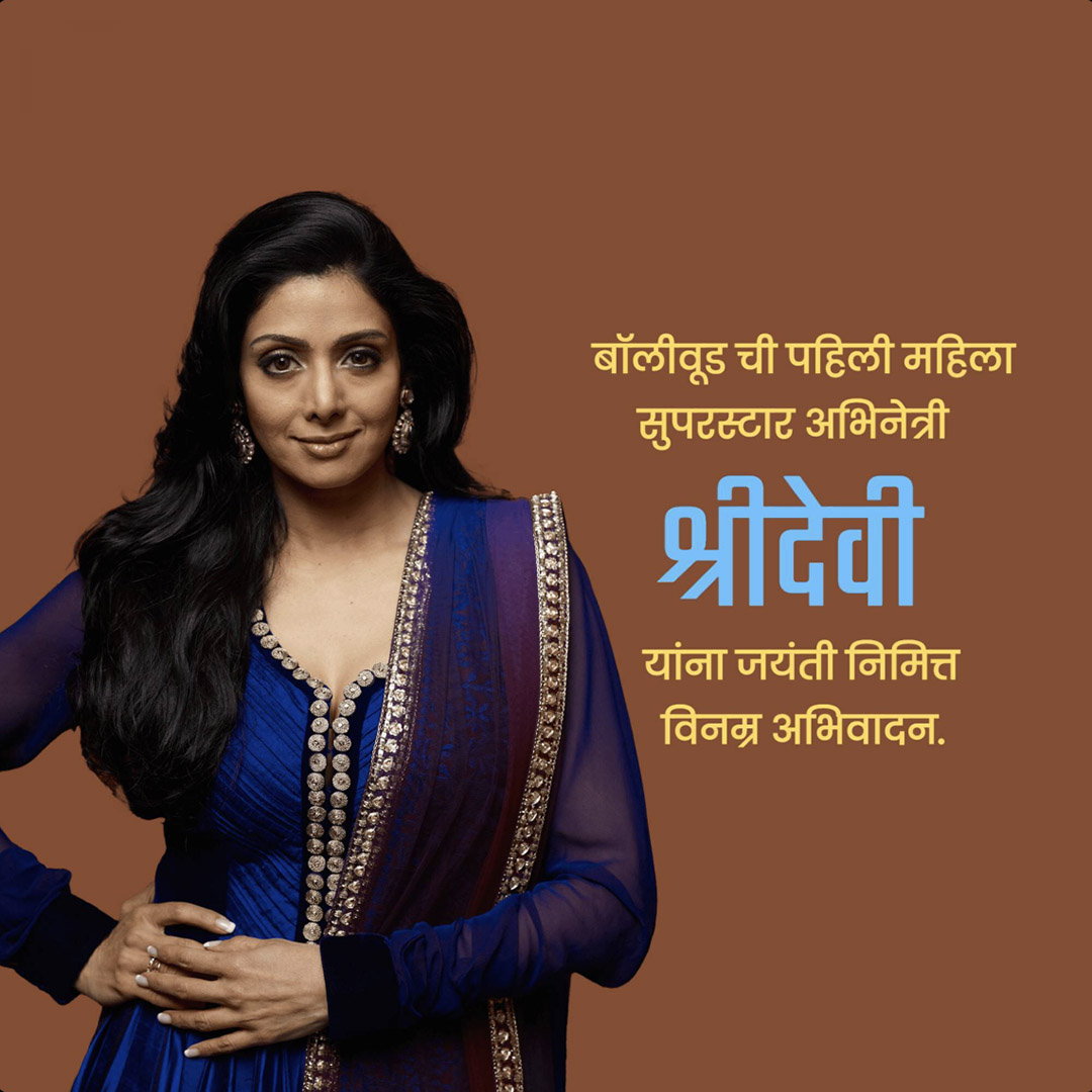 Shridevi Birth Anniversary
