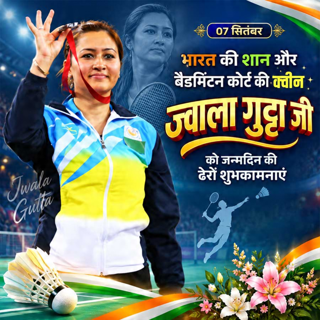 7 Sept दिनविशेष