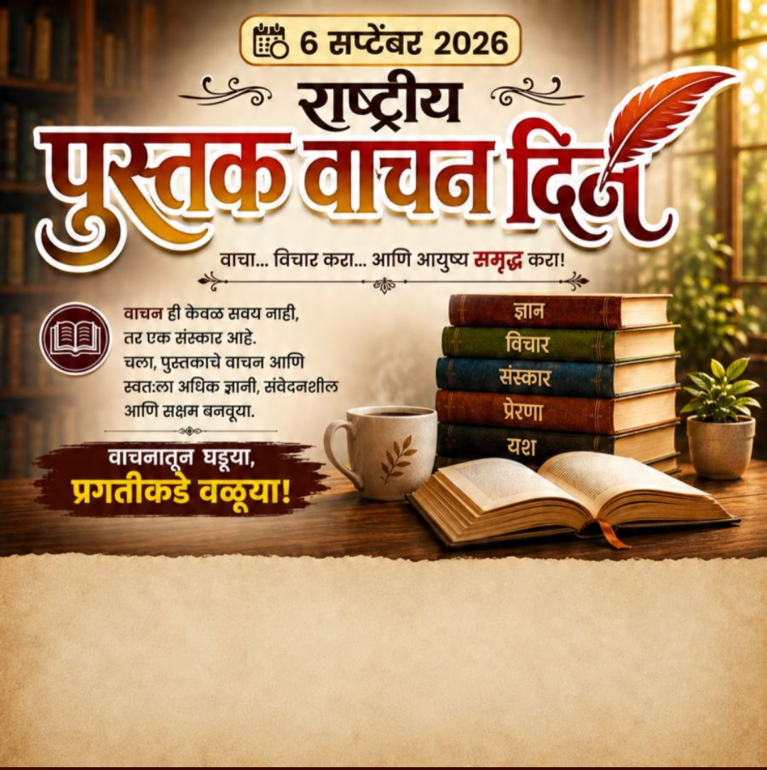 National Reading Day