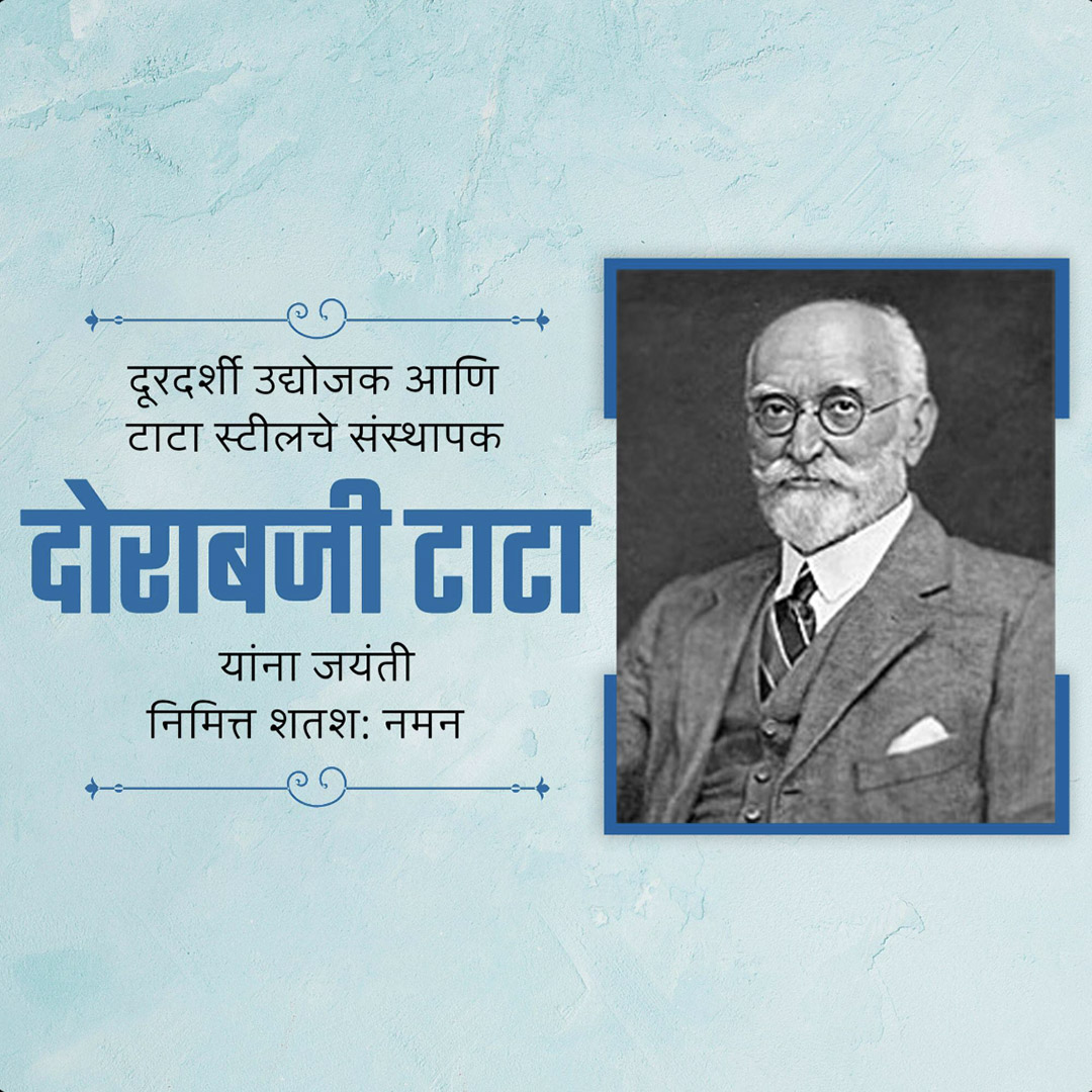 Dorabji TATA Birth Anniversary