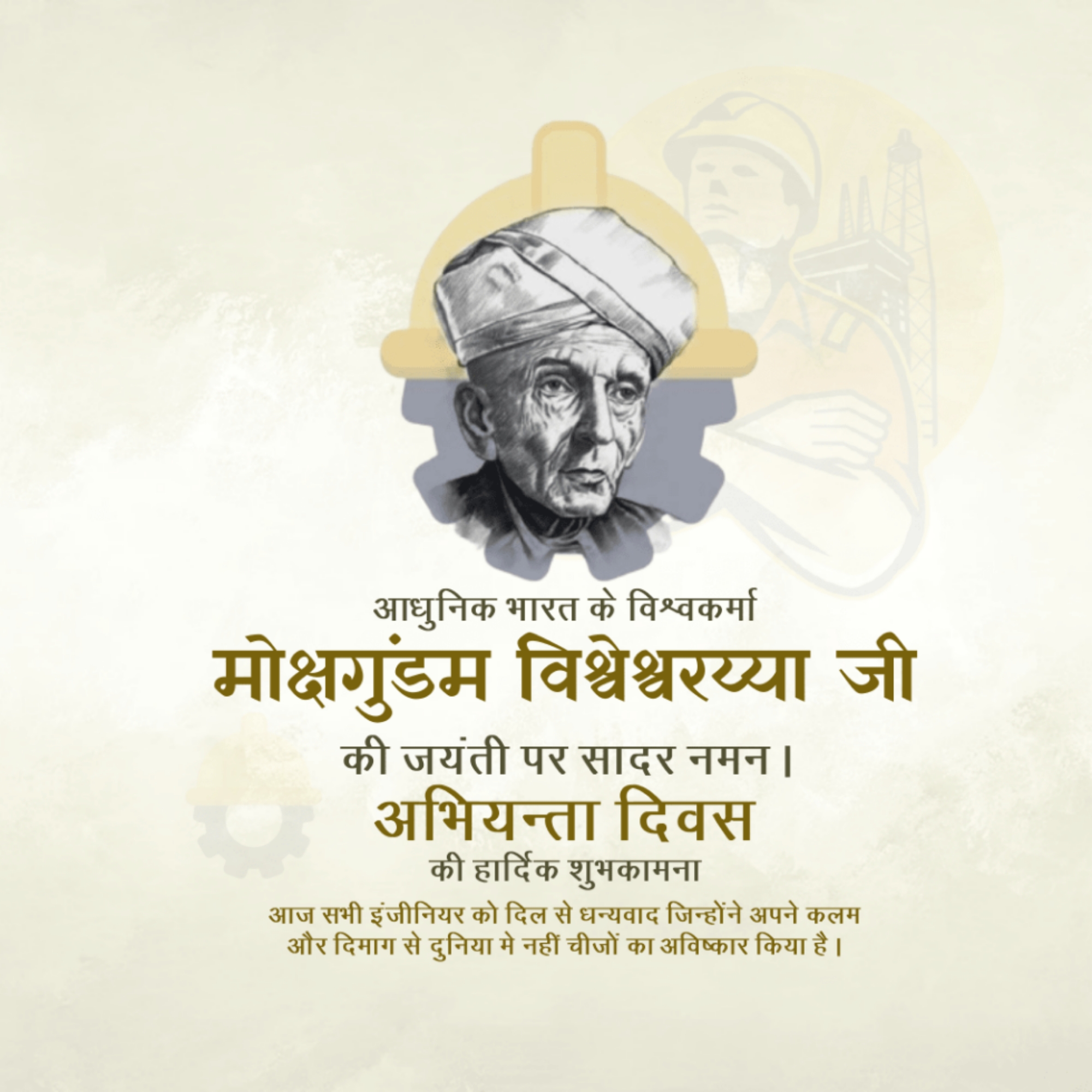 World Engineer Day