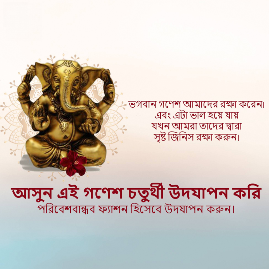 Ganesh Chaturthi