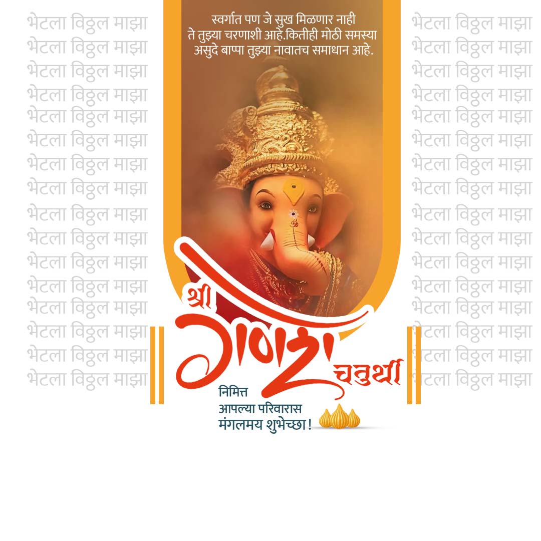 Ganesh Chaturthi