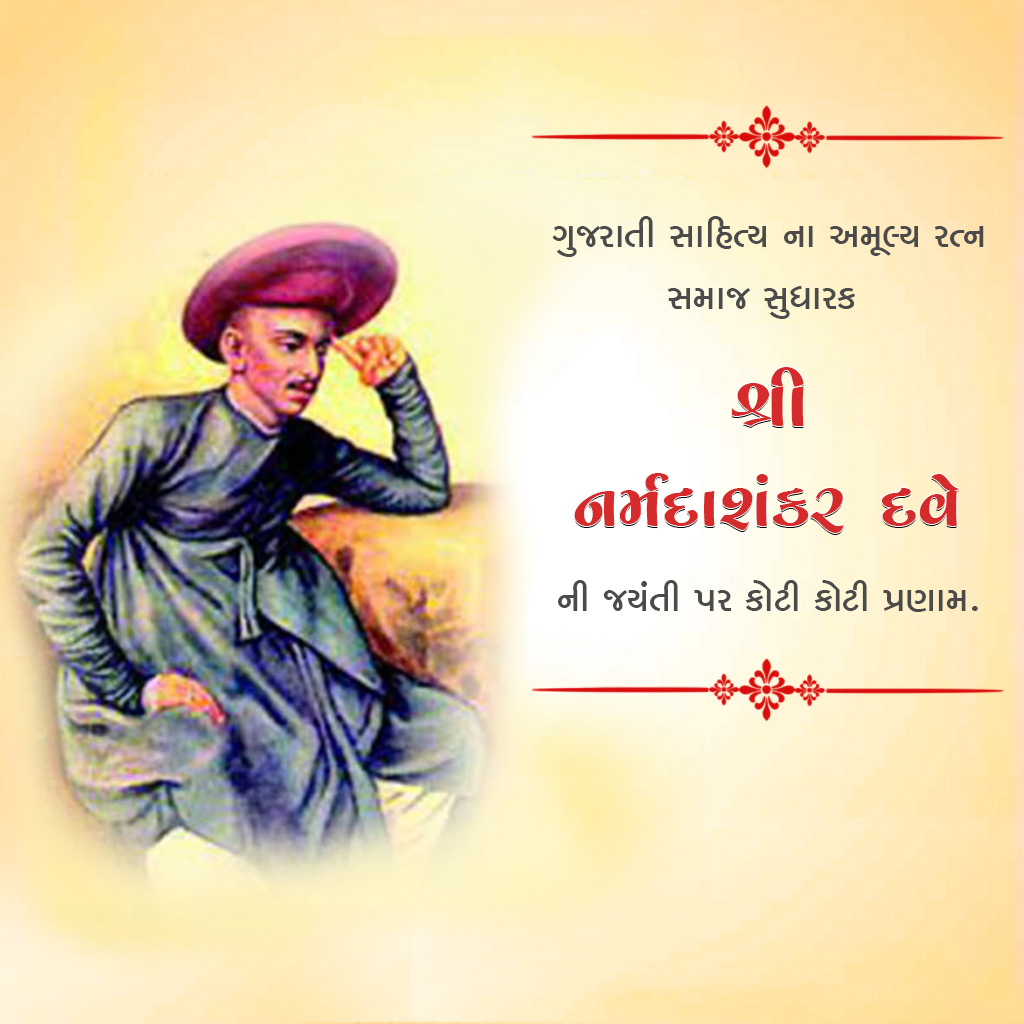 Kavi Narmad Birth Anniversary