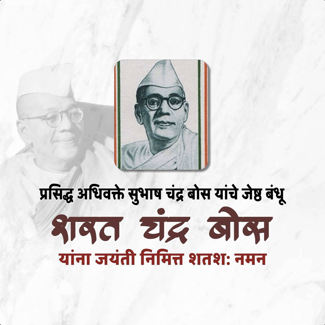 Sarat Chandra Bose Birth Anniversery