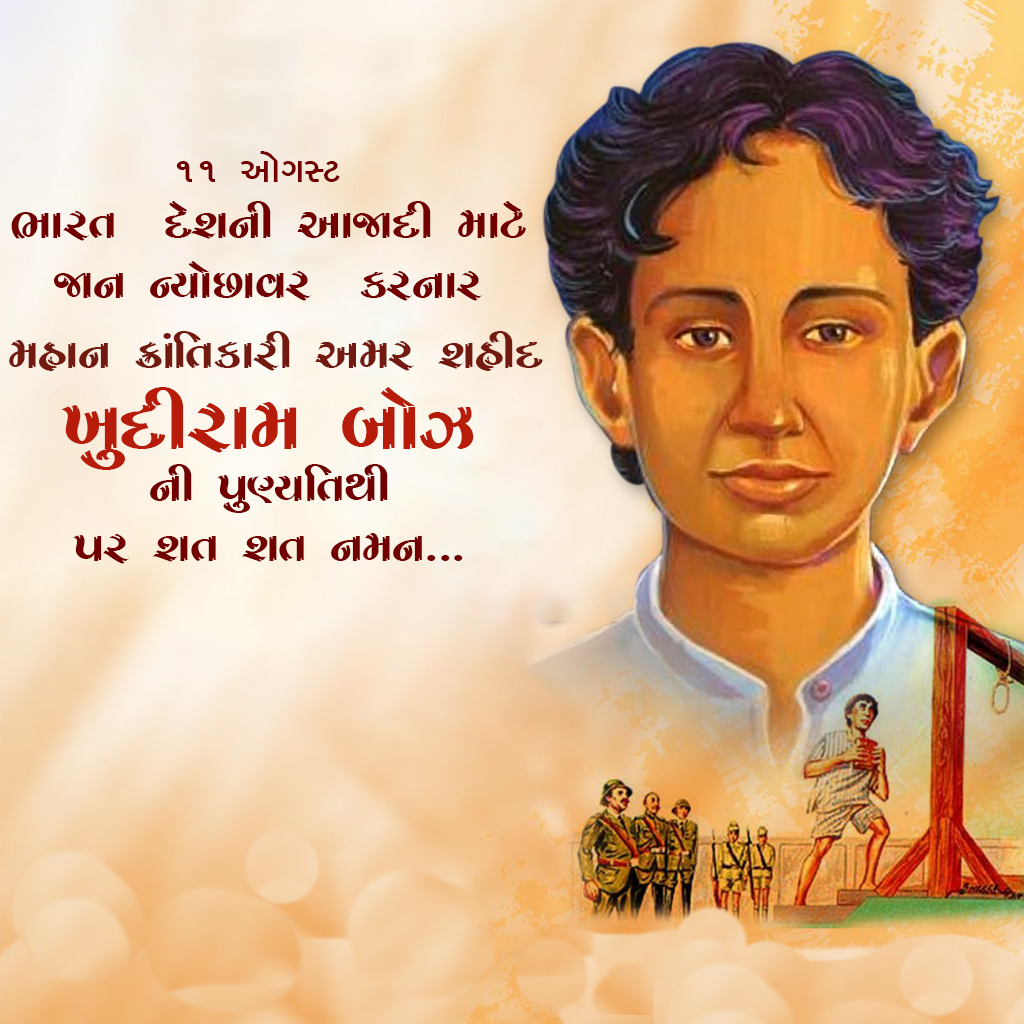 Khudiram Bose Death Anniversary