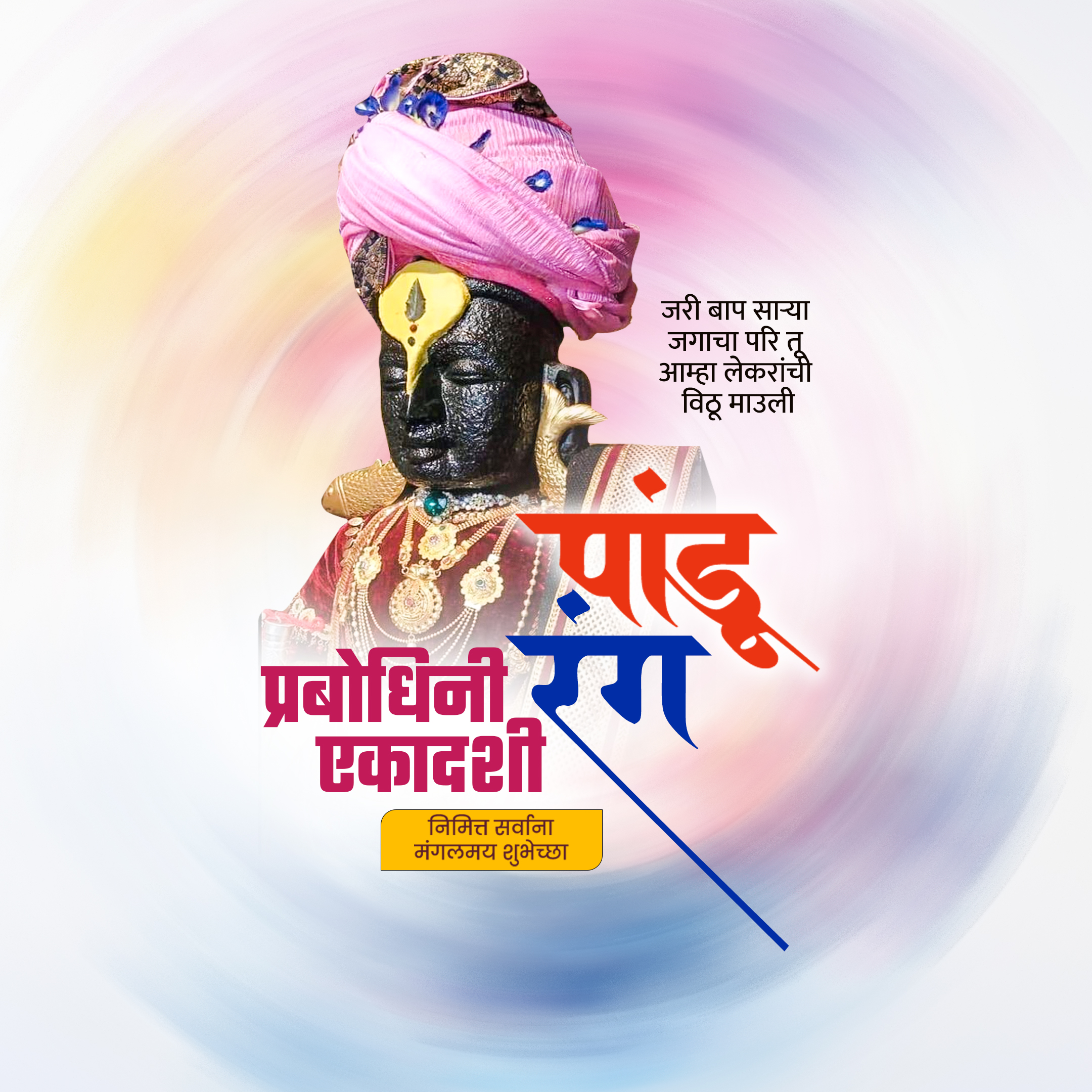 Prabodhini Ekadashi
