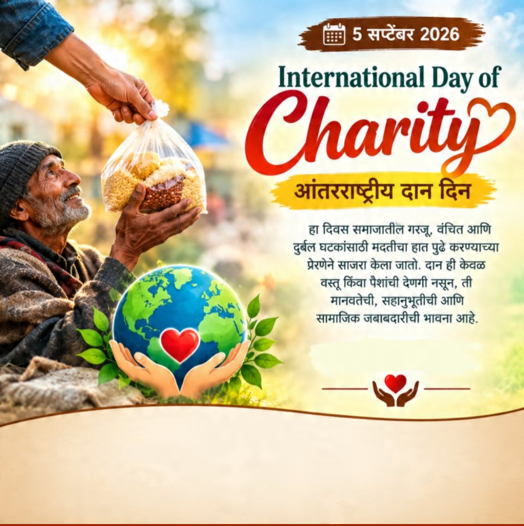 International Day of Charity
