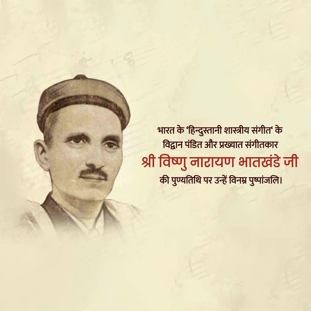 Vishnu Narayan Punyatithi