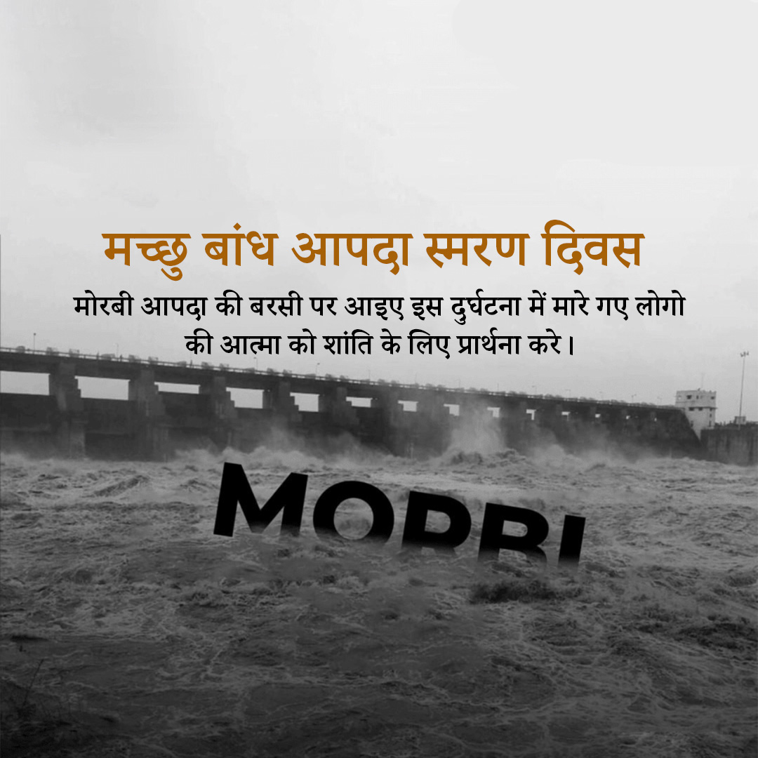 Machchhu Dam Failure