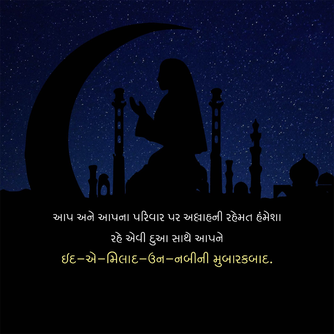 Eid E Milad Un Nabi