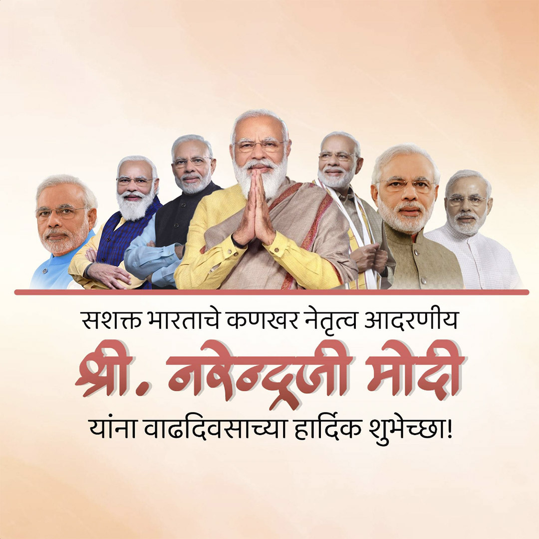 Narendra Modi Happy Birthday
