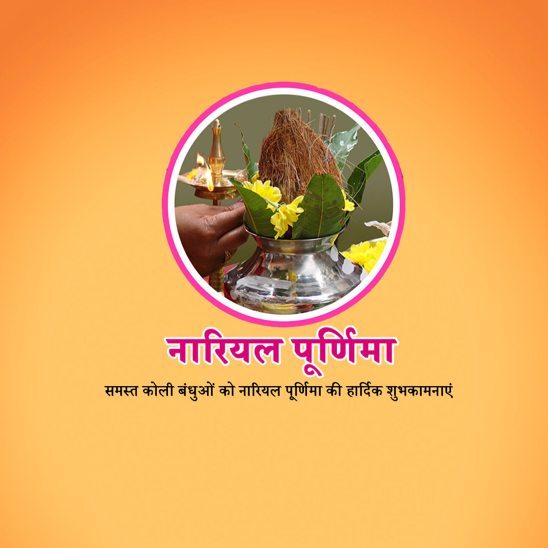 Narali Purnima