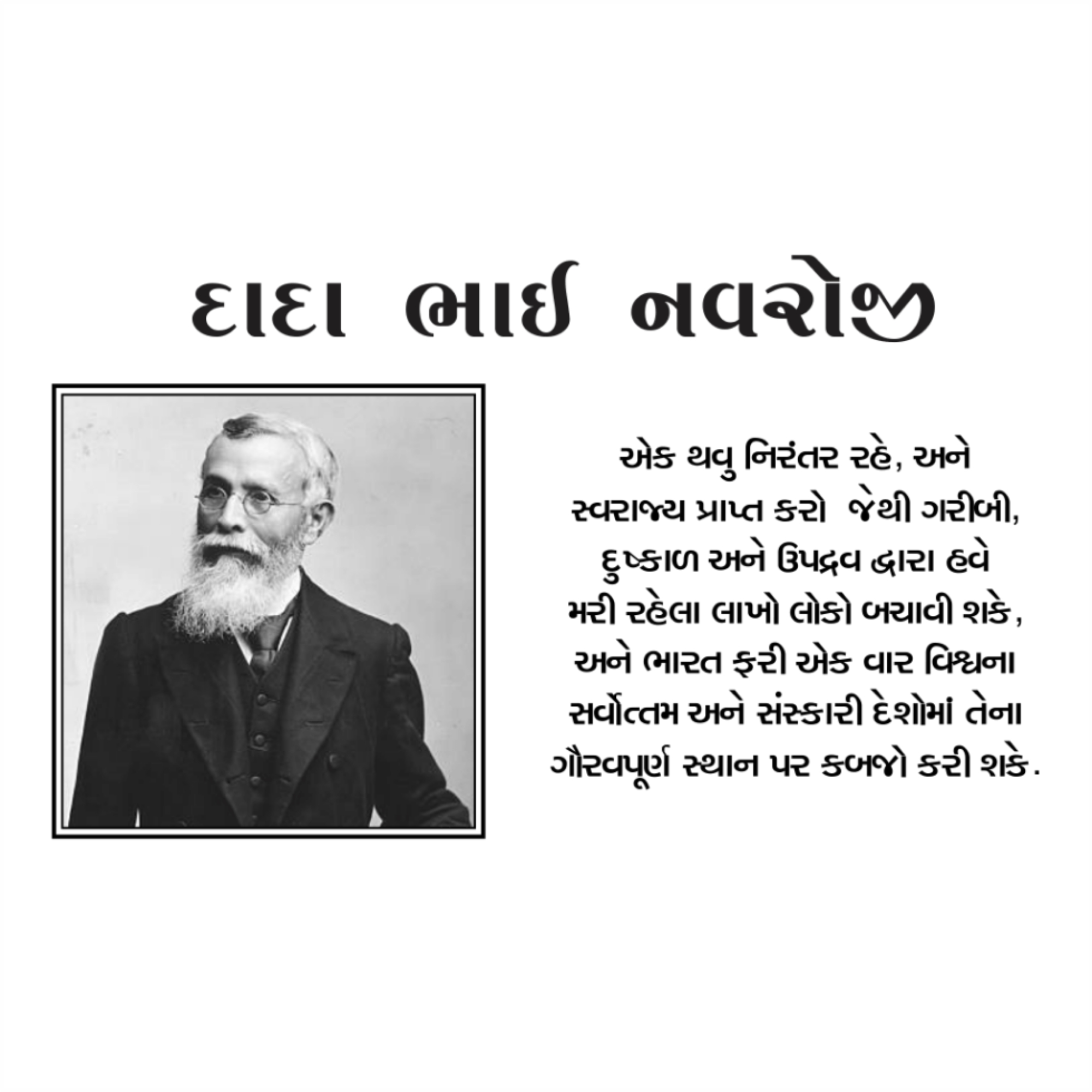 Dadabhai Navroji Birth Anniversary