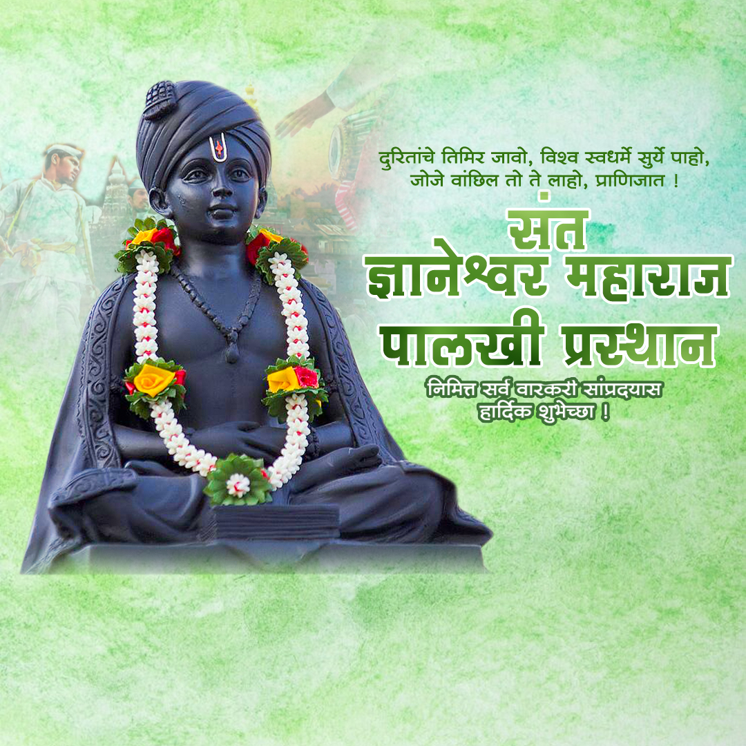 Sant Dnyaneshwar Maharaj Palkhi Prasthan Alandi