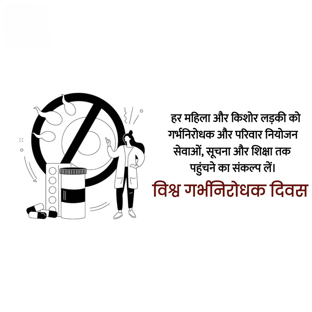 World Contraception Day