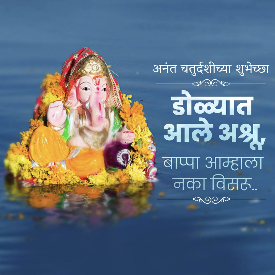 Ganesh Visarjan /Ananta Chaturdashi