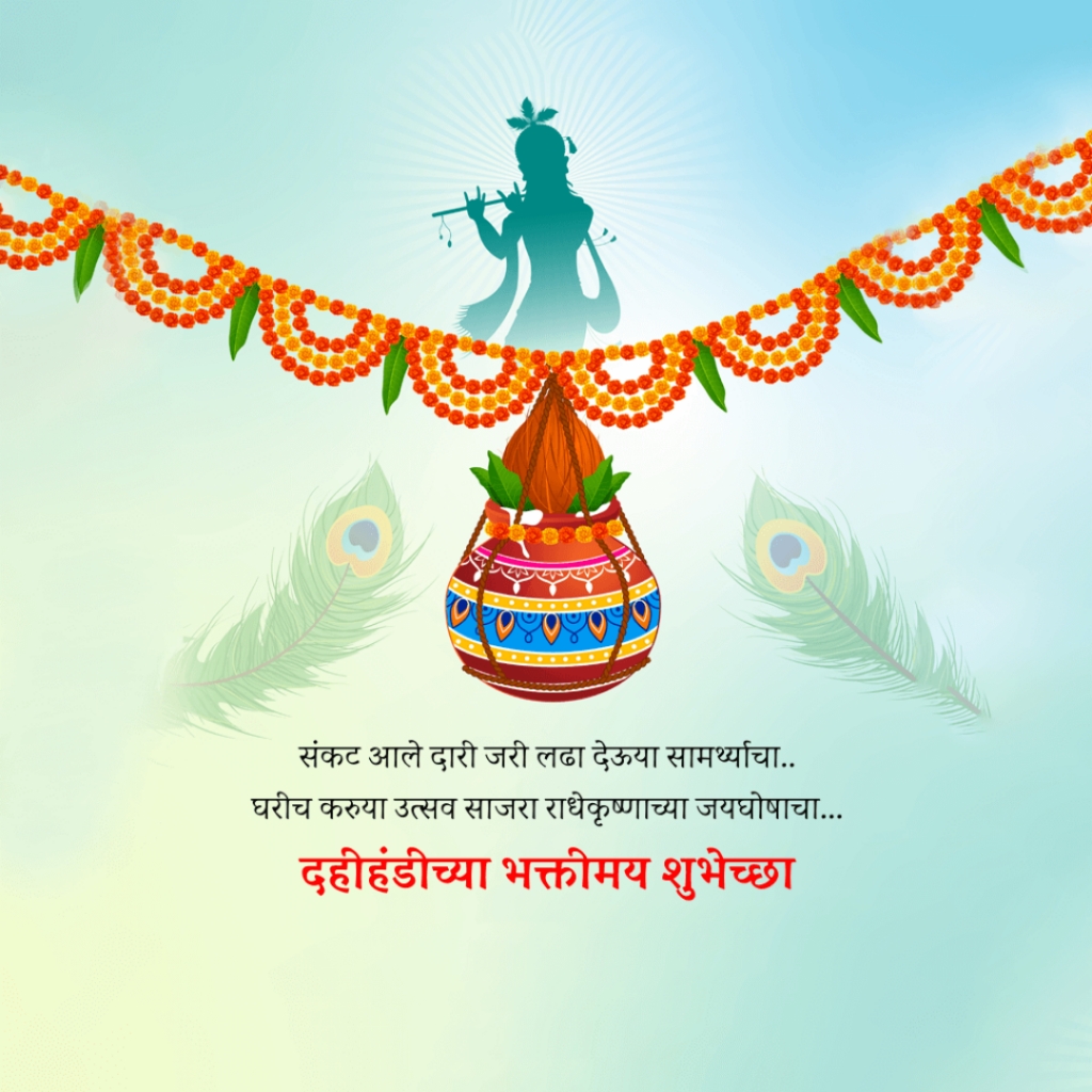 Dahi Handi - Gopal Kala