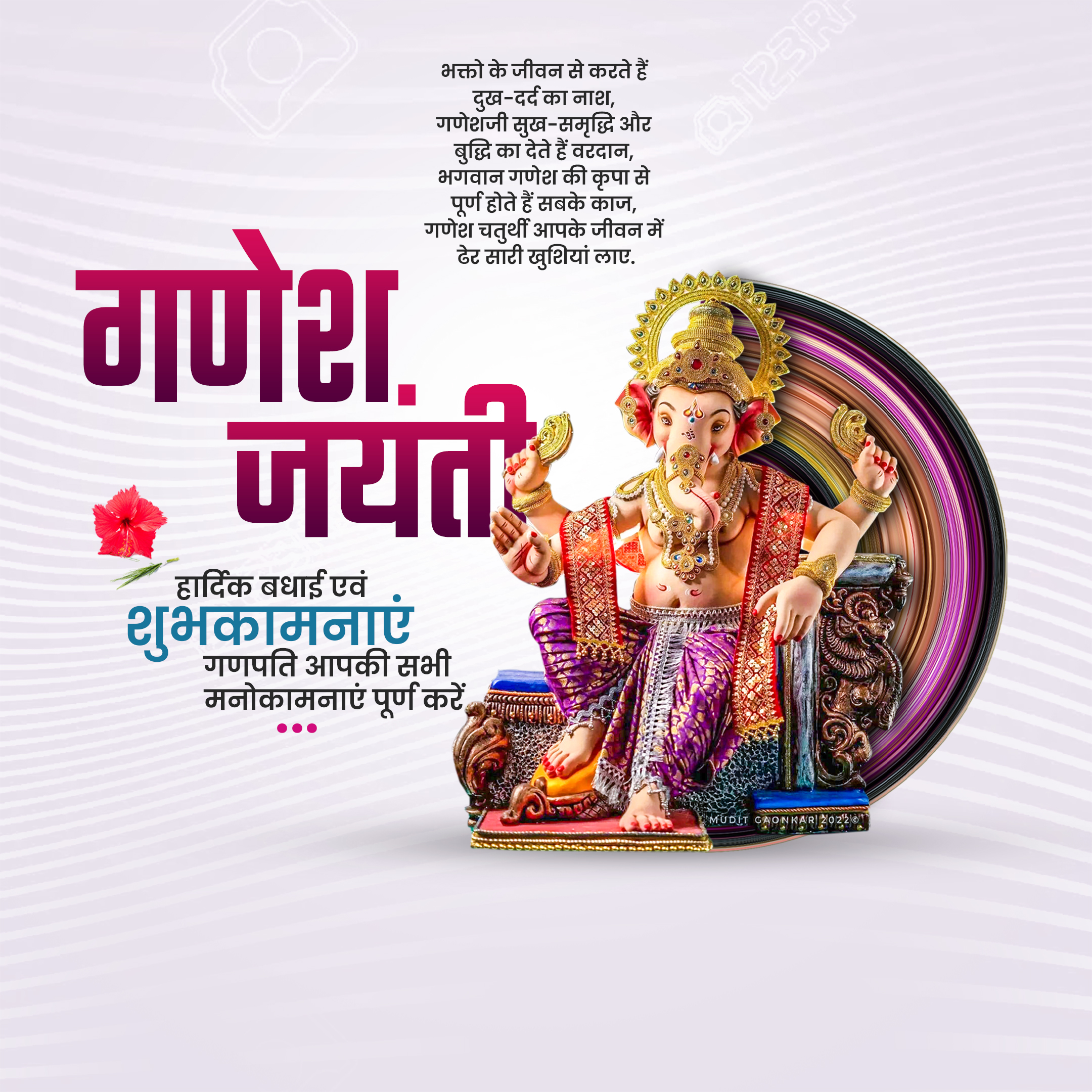 Ganesh Jayanti