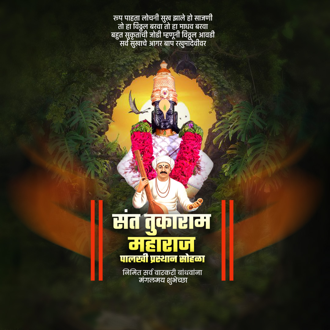 Sant Tukaram Maharaj Palkhi Prasthan Dehu