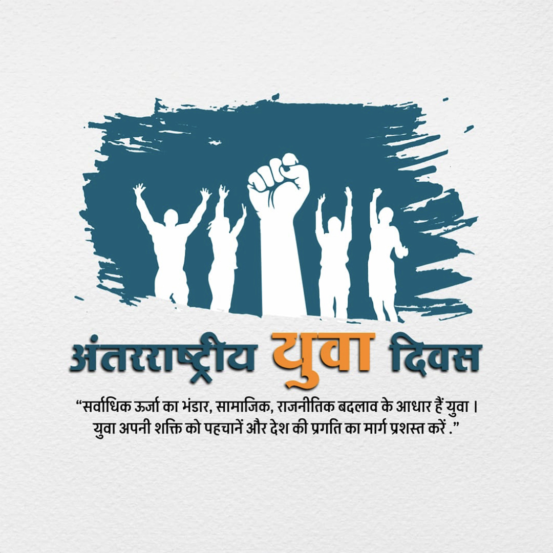 International Youth Day