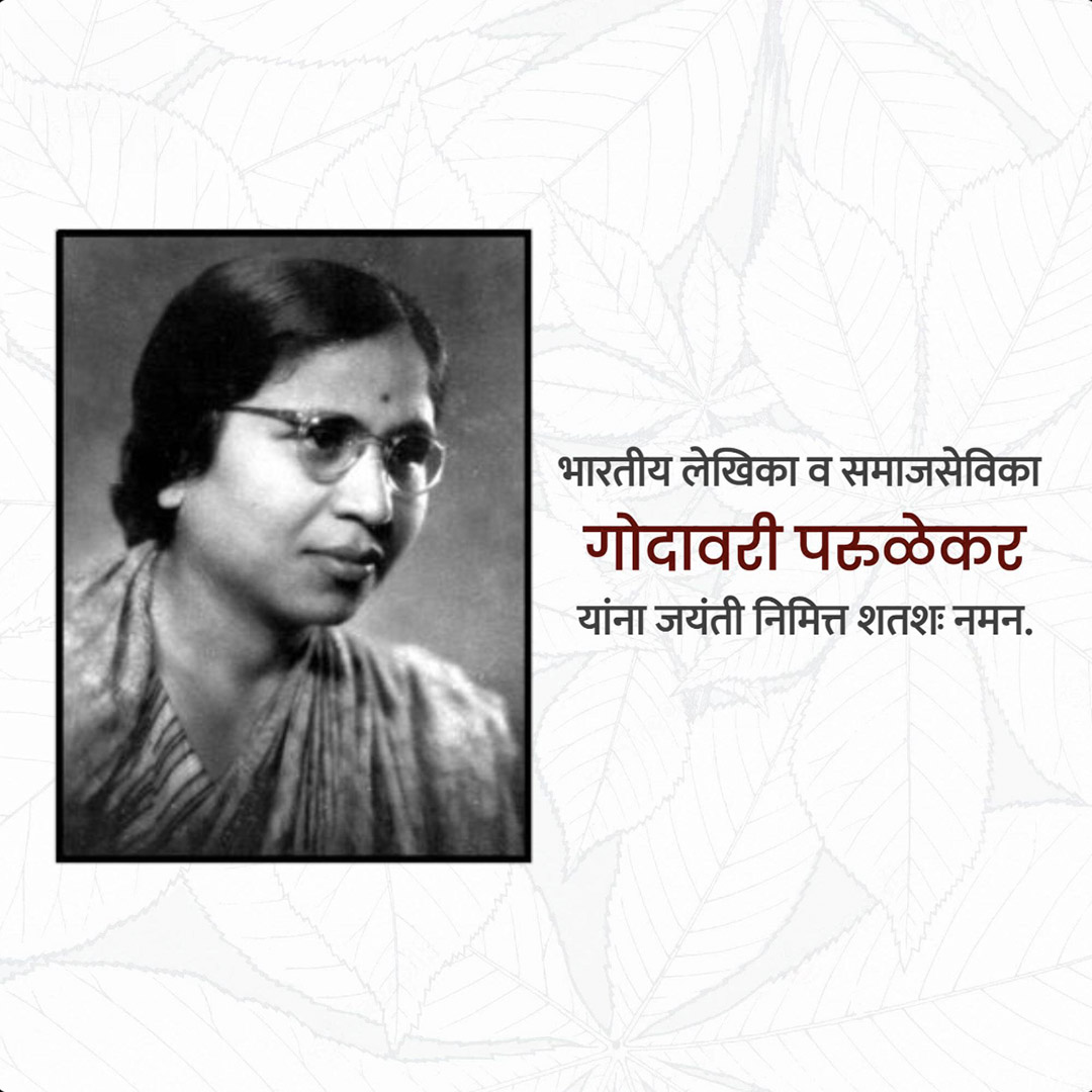 Godavari Parulekar Birth Anniversary