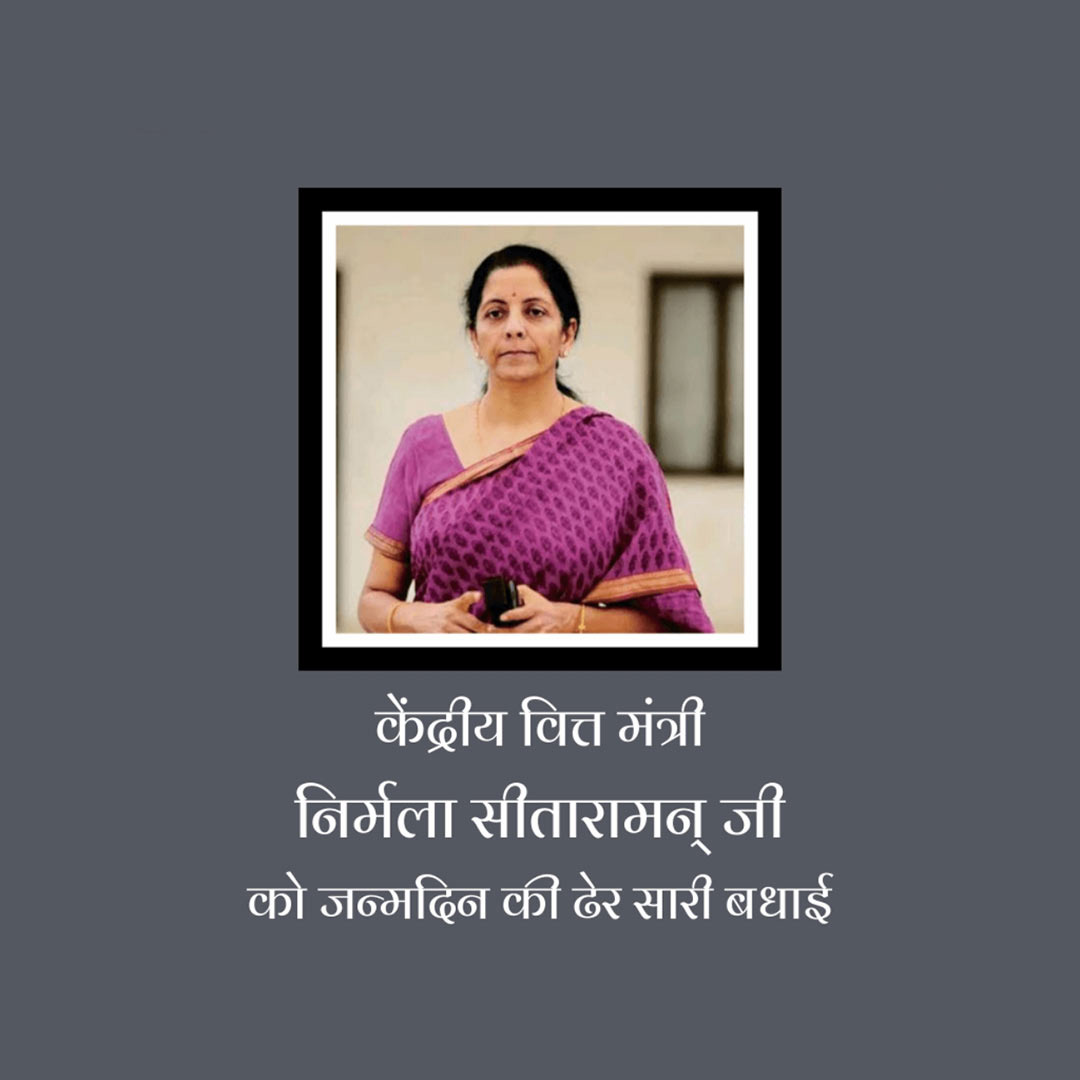 Niramala Sitaraman Birthday