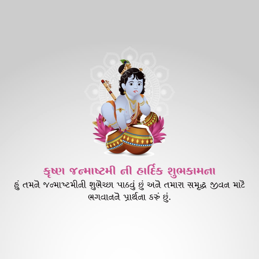 Krishna Janmashtami
