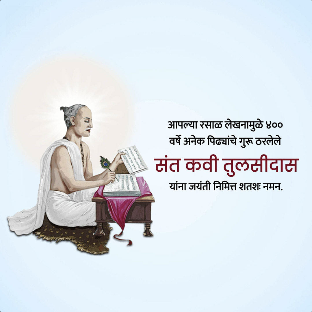 Tulsidas Jayanti