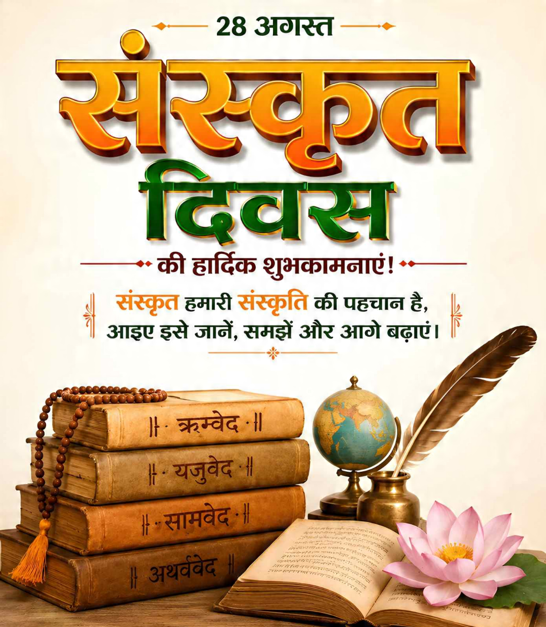 World Sanskrit Day