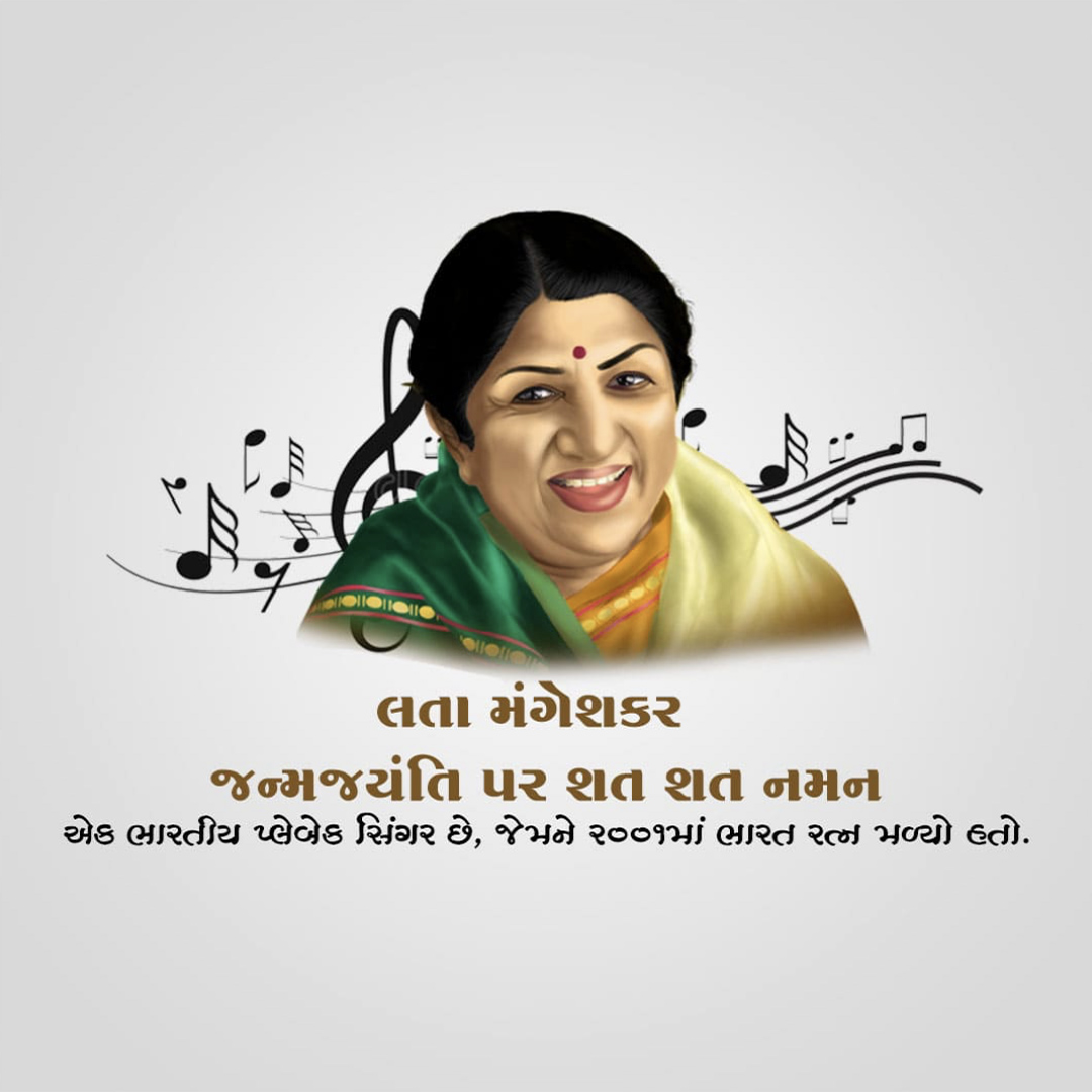 Lata Mangeshkar jayanti