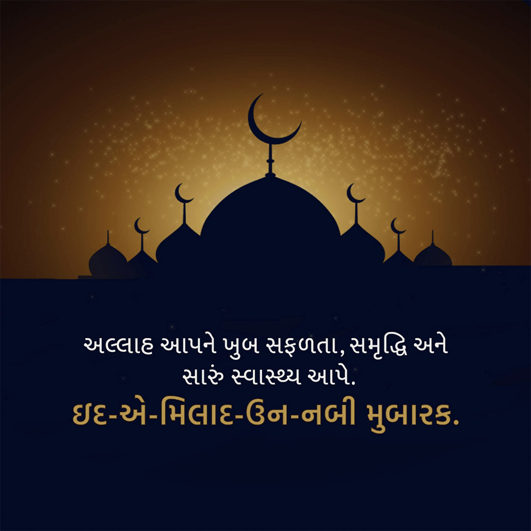 Eid E Milad Un Nabi
