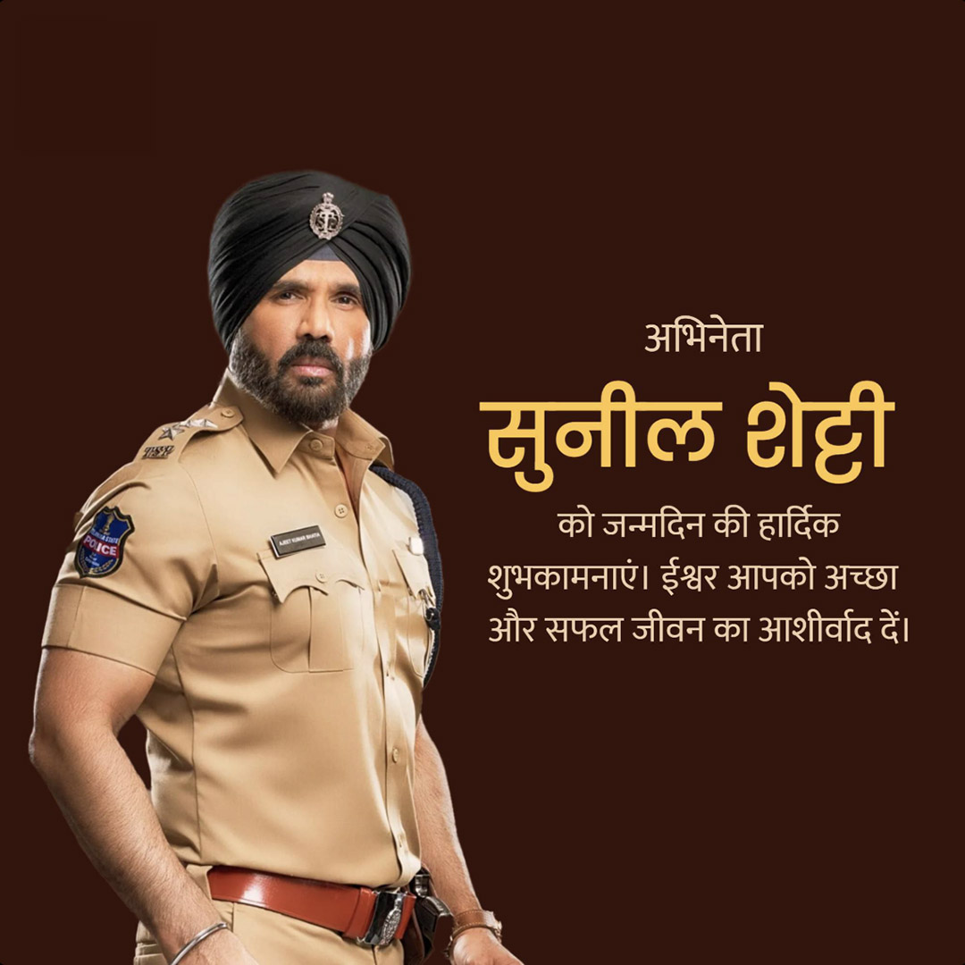 Suniel Shetty Birthday