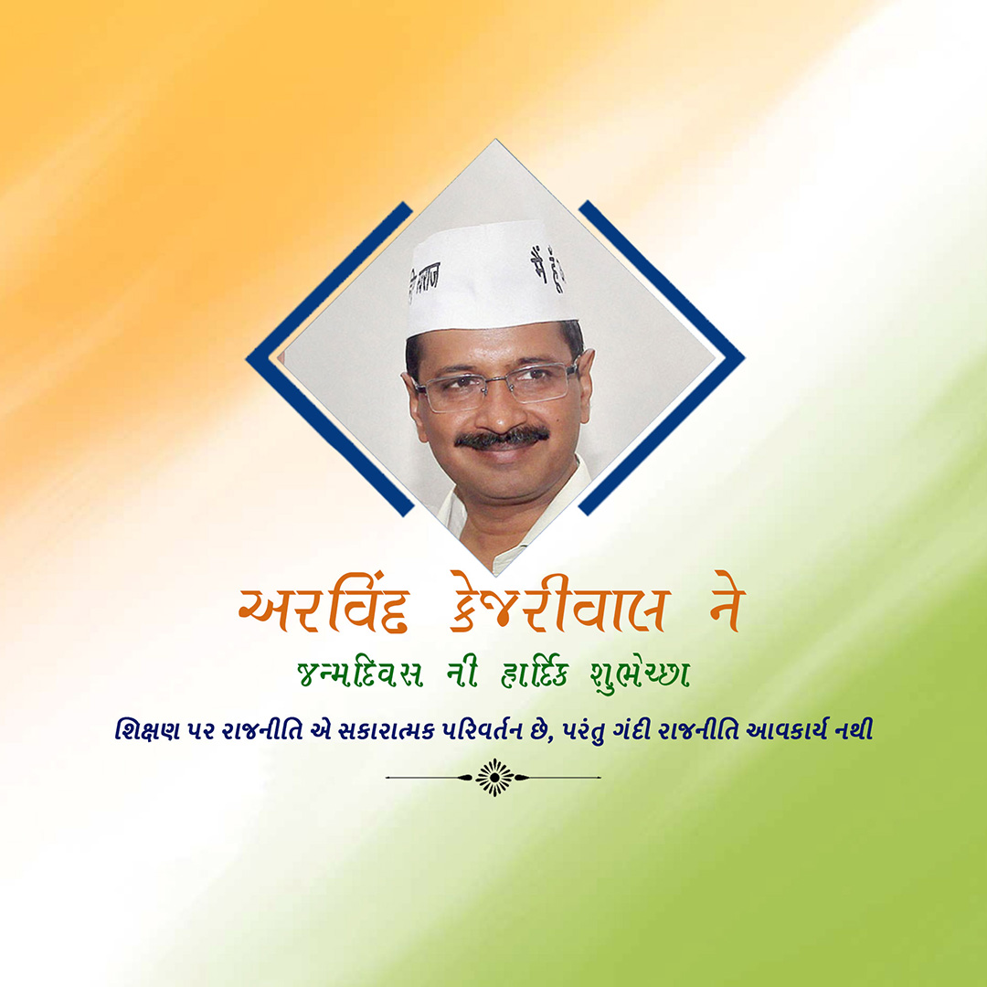 Arvind Kejriwal Birthday