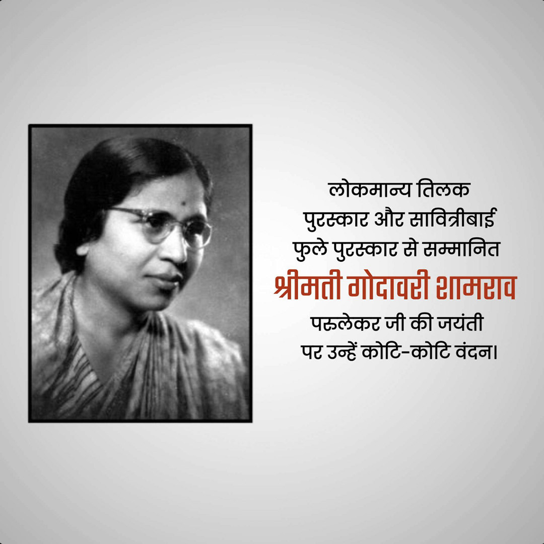 Godavari Parulekar Birth Anniversary