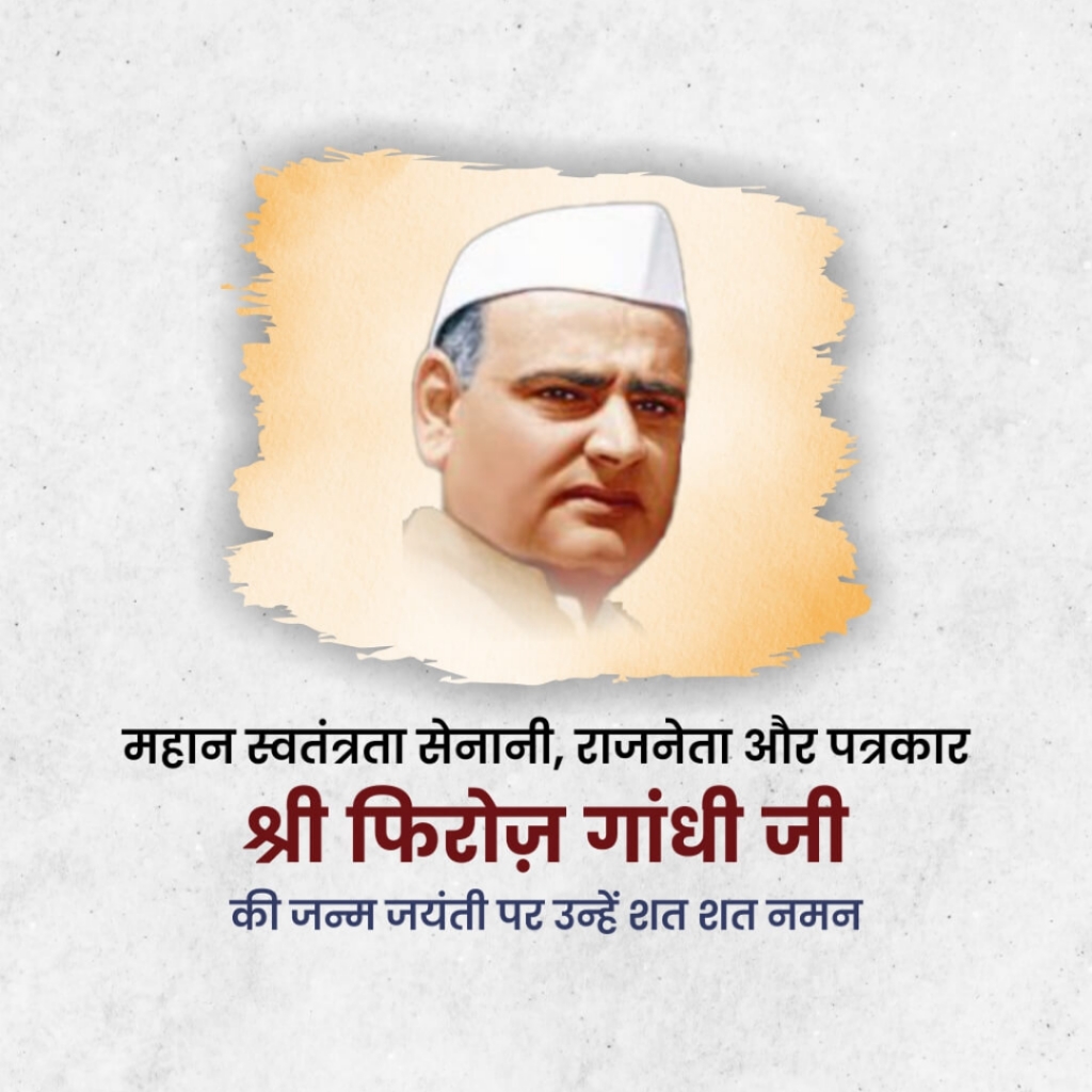Firoze Gandhi Birth Anniversary
