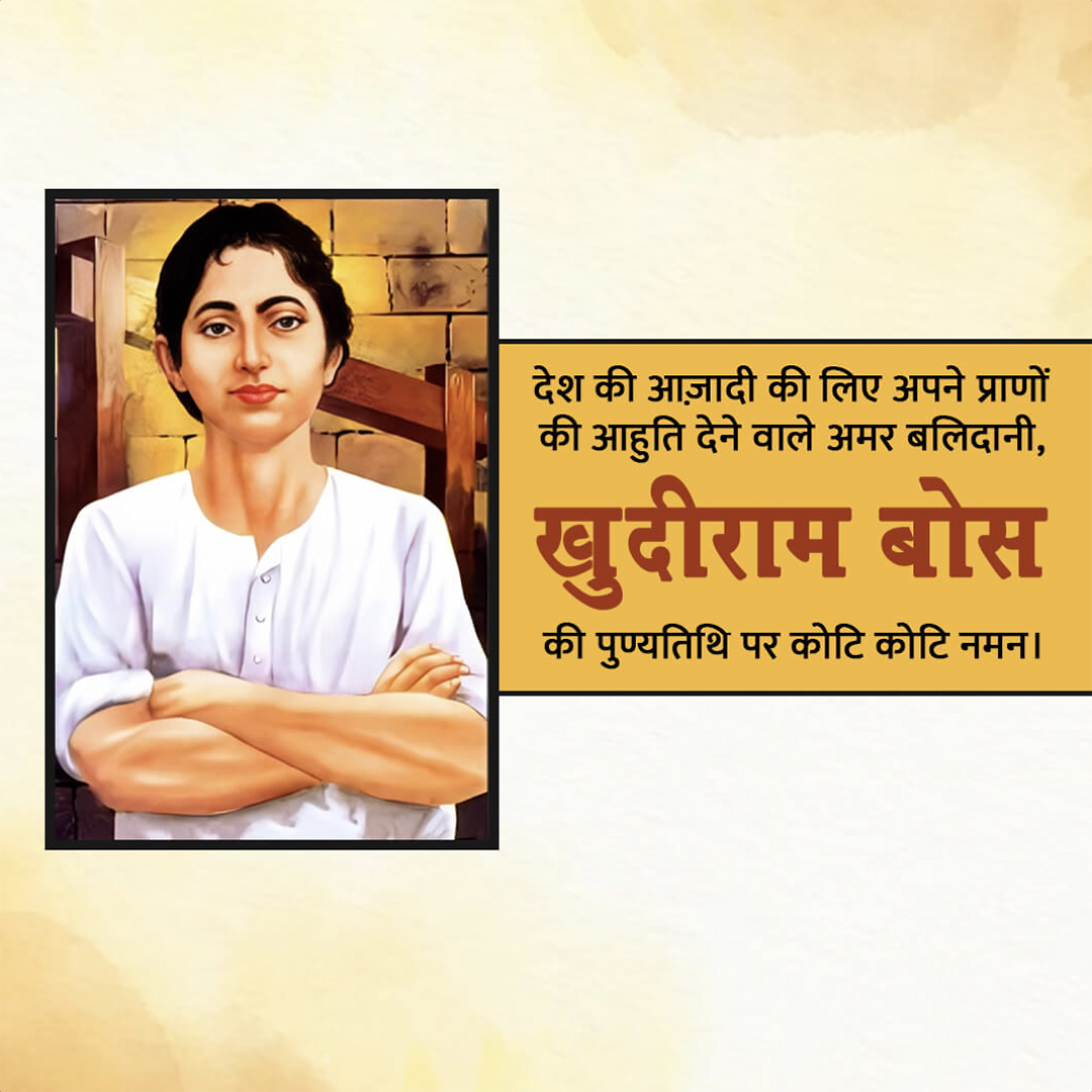 Khudiram Bose Death Anniversary