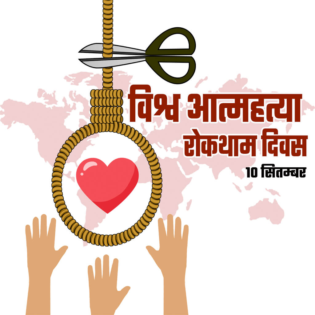 World Suicide Prevention Day