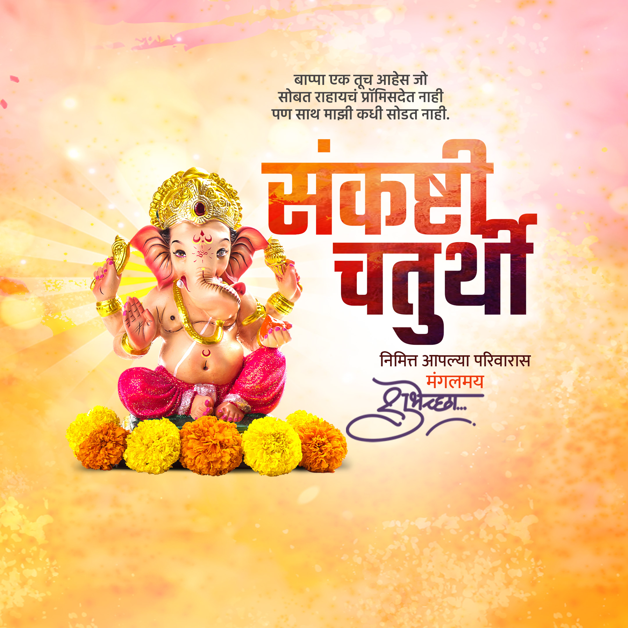 Sankashti Chaturthi