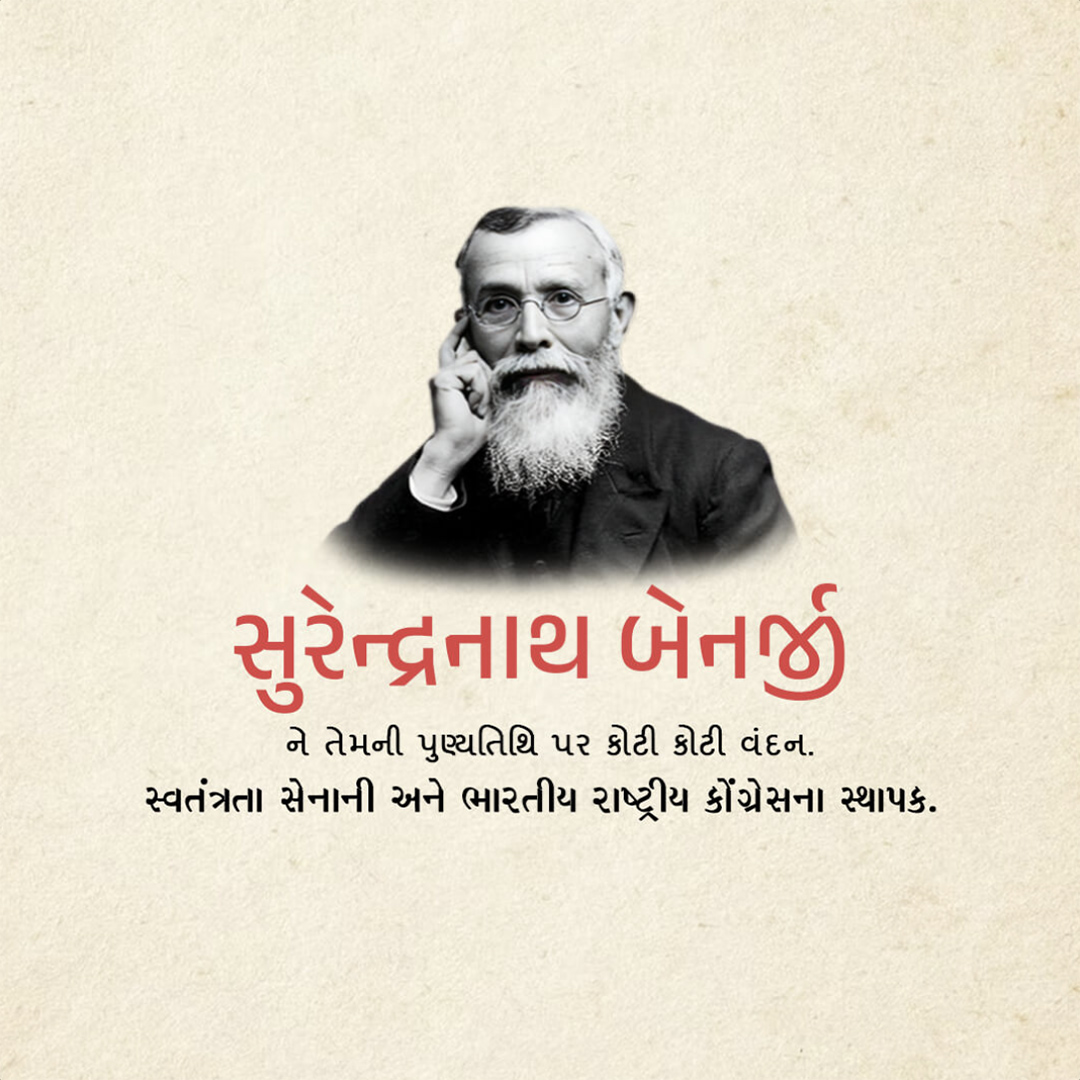 Surendranath Banerjee Death Anniversary