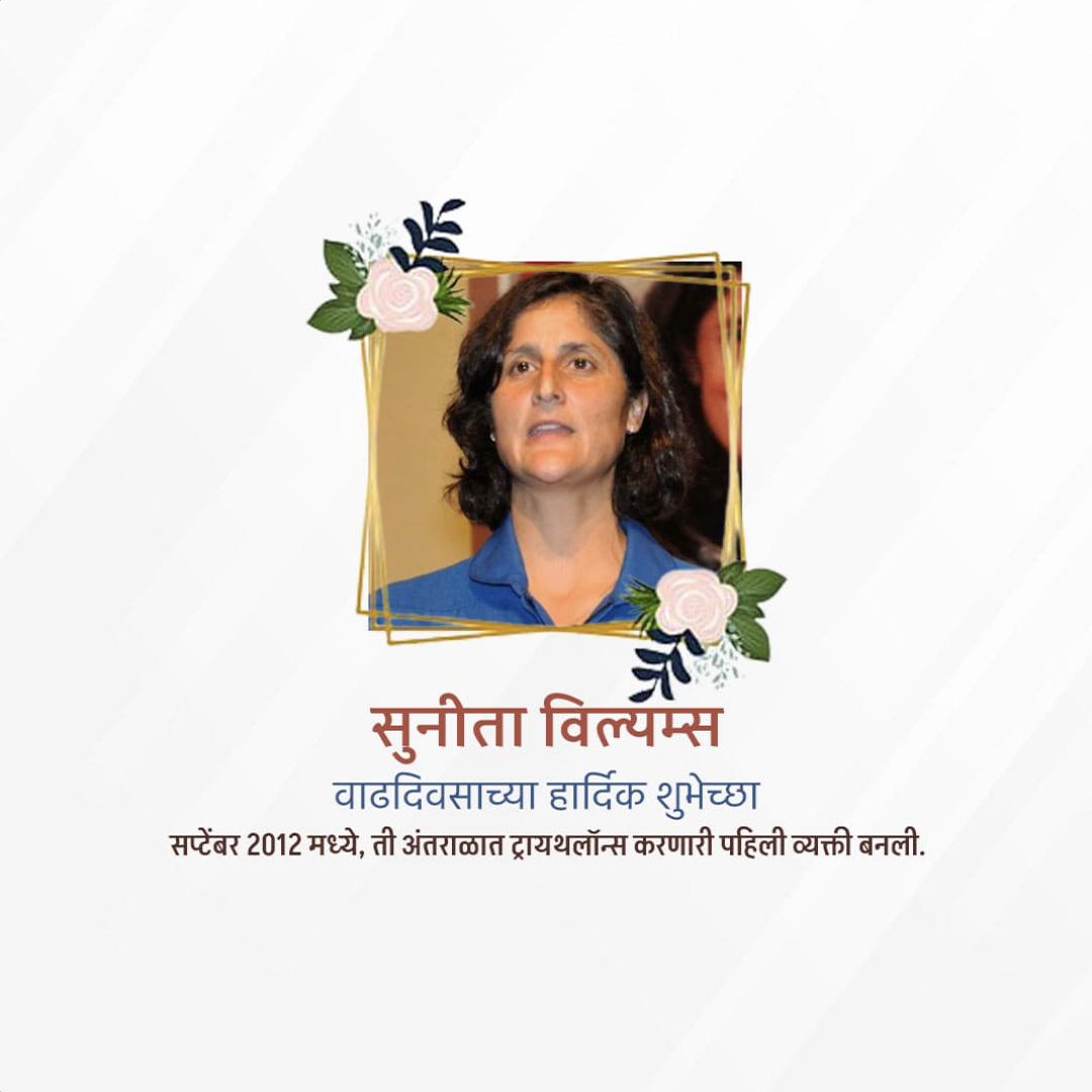 Sunita Williams Birthday