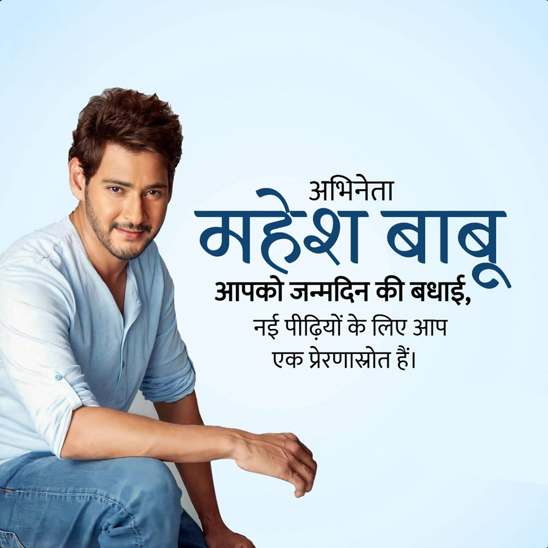 Mahesh Babu Birthday